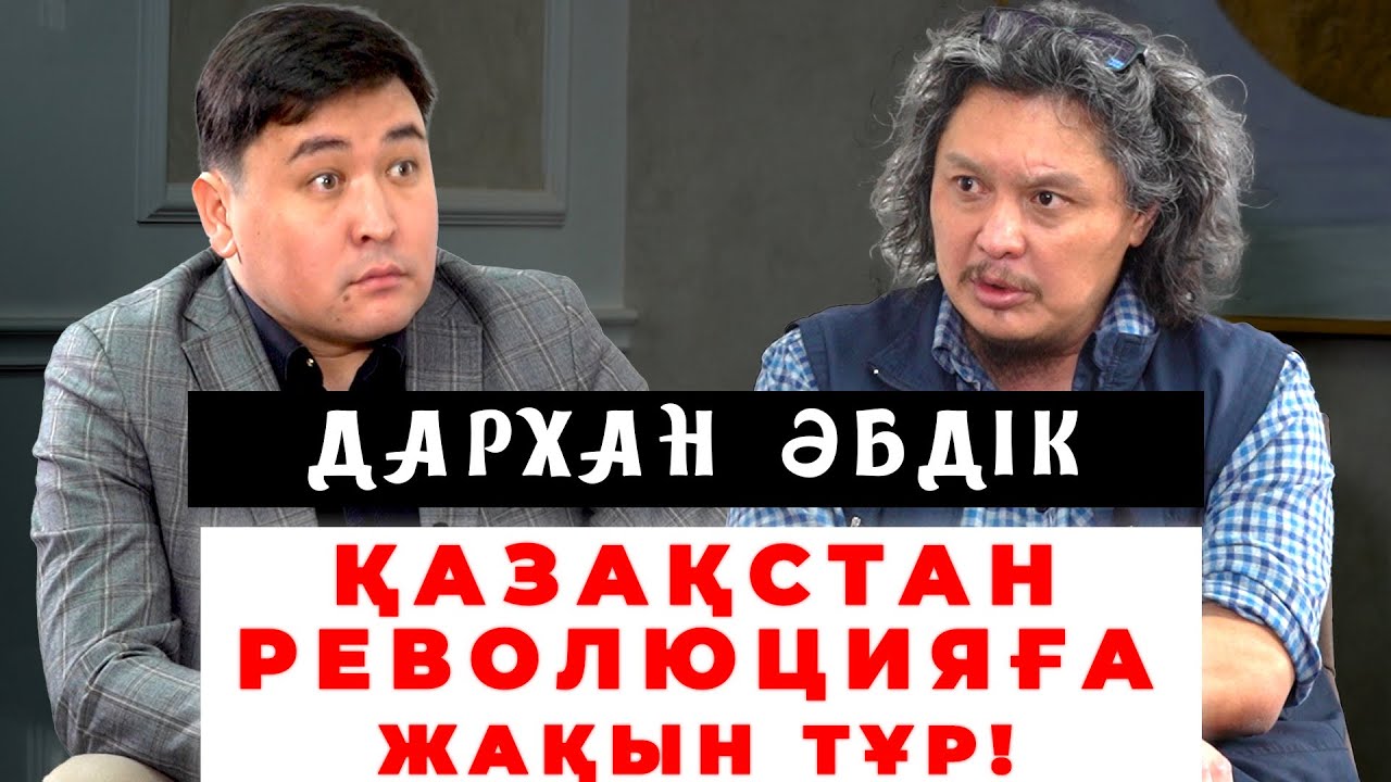 Құдайға сенбеймін! | Қазақ Абайға қарсы шығу керек пе? | Ауылда ҰЛТ қалыптаспайды | Әблязов | Митинг