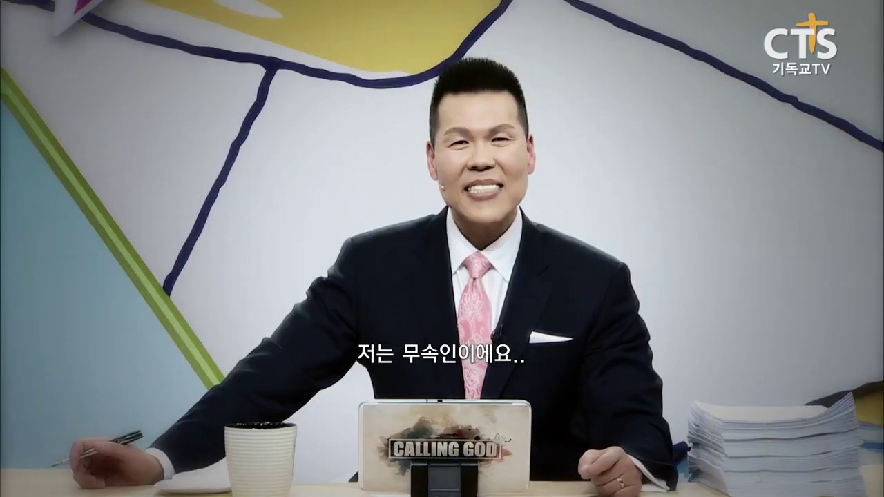 [선미의 발자취] 선미의 첫 예수영접(CTS 콜링갓)