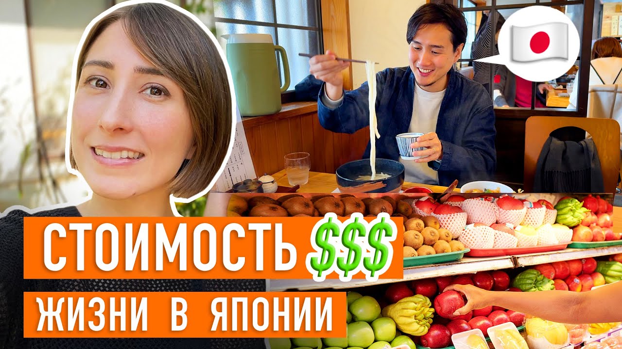 Стоимость жизни в Японии вас удивит!