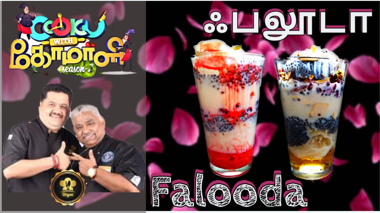 Royal Falooda | Cook with Comali Recipes | Refreshing Cold Dessert | Faluda/Falooda Recipes