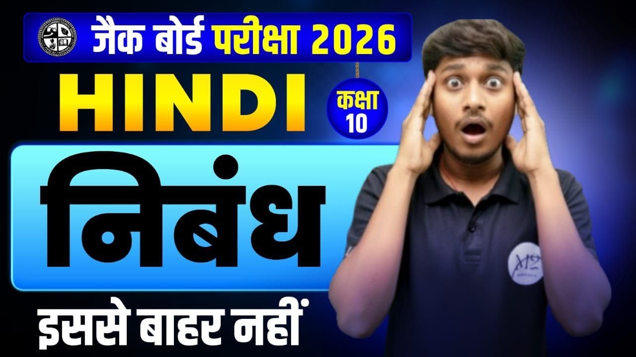 📘 JAC Board Class 10 Hindi 2026 | Most Important Nibandh | Hindi Essay VVI 🔥