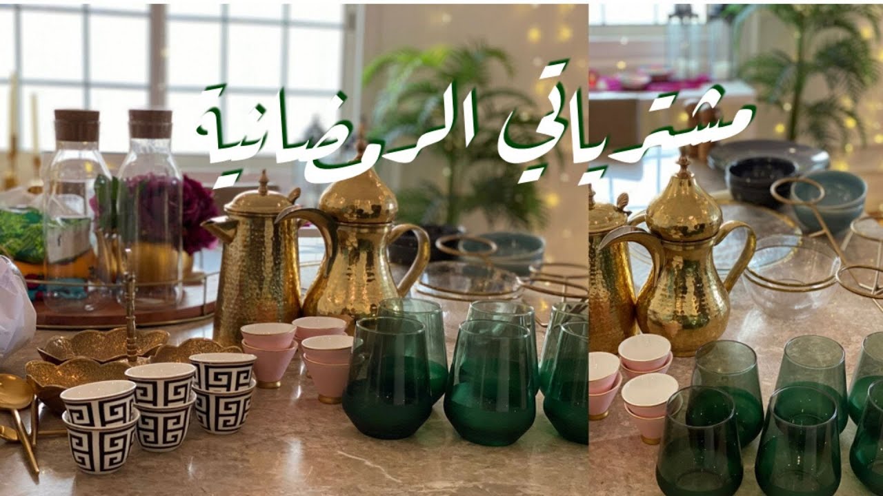 فلوق مشترياتي الرمضانية و تجهيزاتي لرمضان ٢٠٢٠ ✨| دعم اليوتيوبر ؟