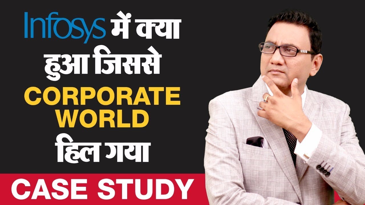 Infosys में क्या हुआ जिससे Corporate World हिल गया? | Case Study | Dr. Ujjwal Patni | No. 163