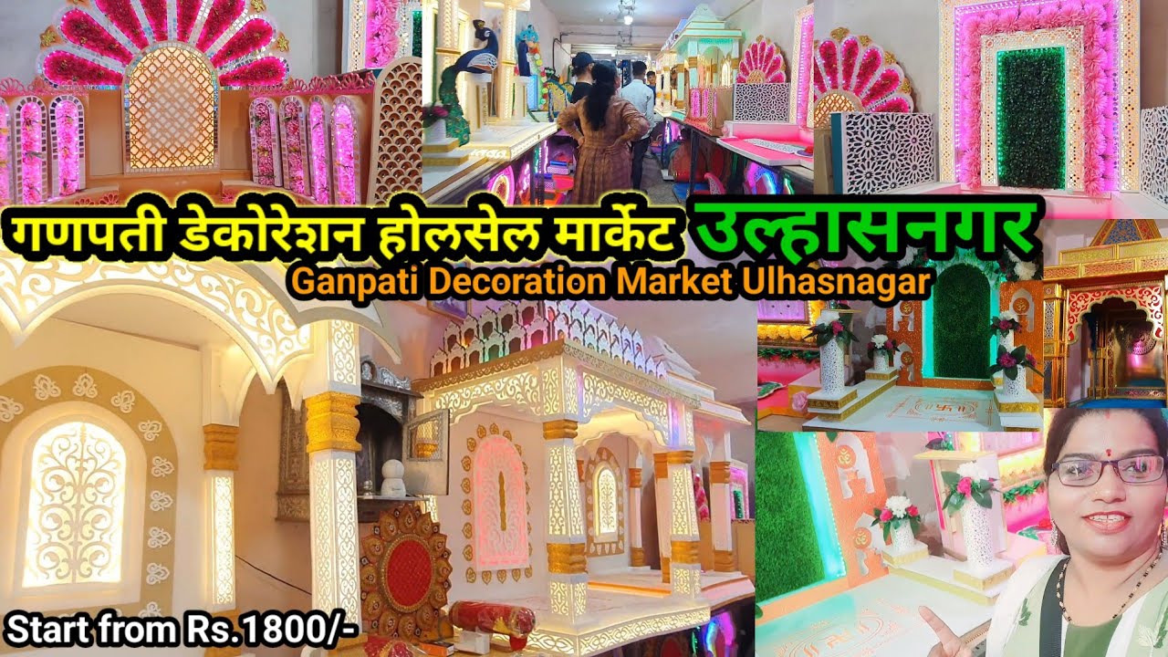 इथे मिळतात एकदम स्वस्त दरात बाप्पासाठी तयार मखर | Ganpati Decoration Market In Ulhasnagar  उल्हासनगर