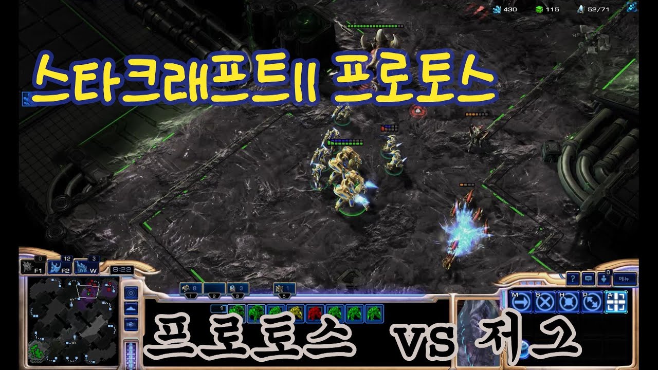 스타크래프트 II 프저전 가스 잘못먹게 지어서 극혐인데 덜드는 불멸자로 승리