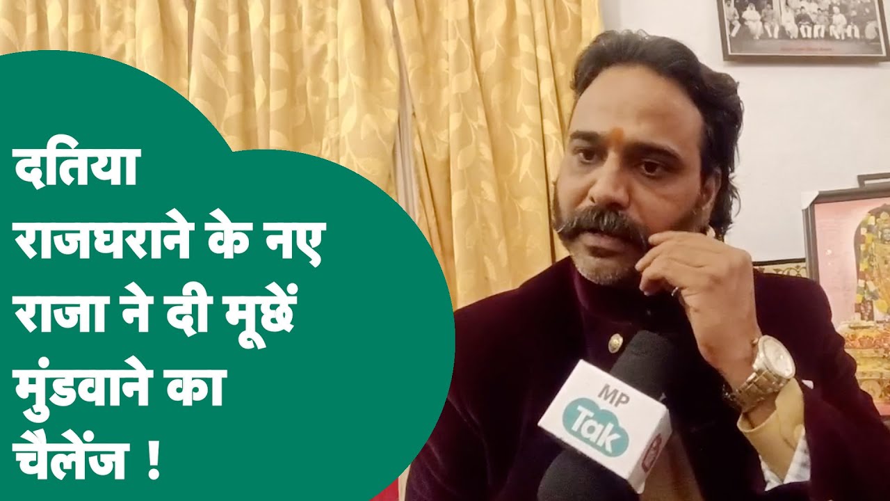 Datia राजघराने में घमासान अब पूरी दुनिया के सामने आ गया, नए महाराज ने दे दिया चैलेंज ! MP Tak