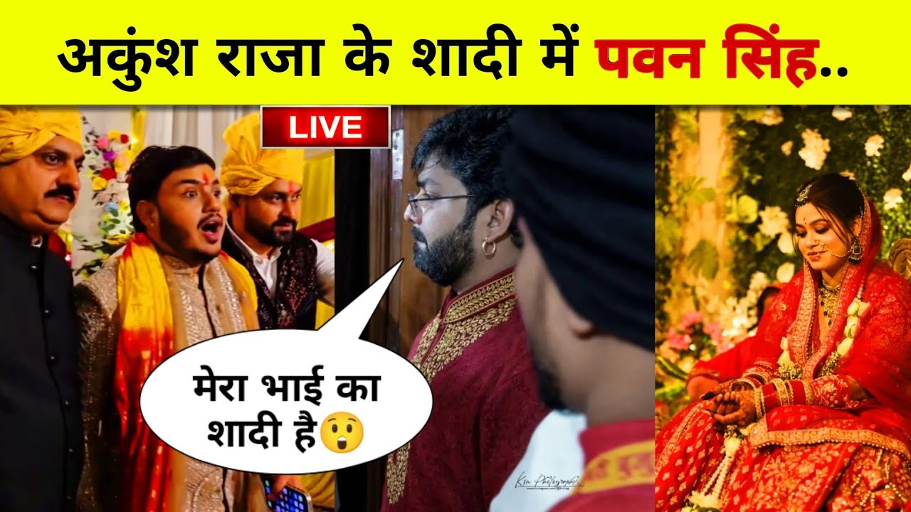 Pawan Singh Ankush Raja के शादी में पहुंचे | Ankush Raja Shaadi Video | Pawan Singh Entry 