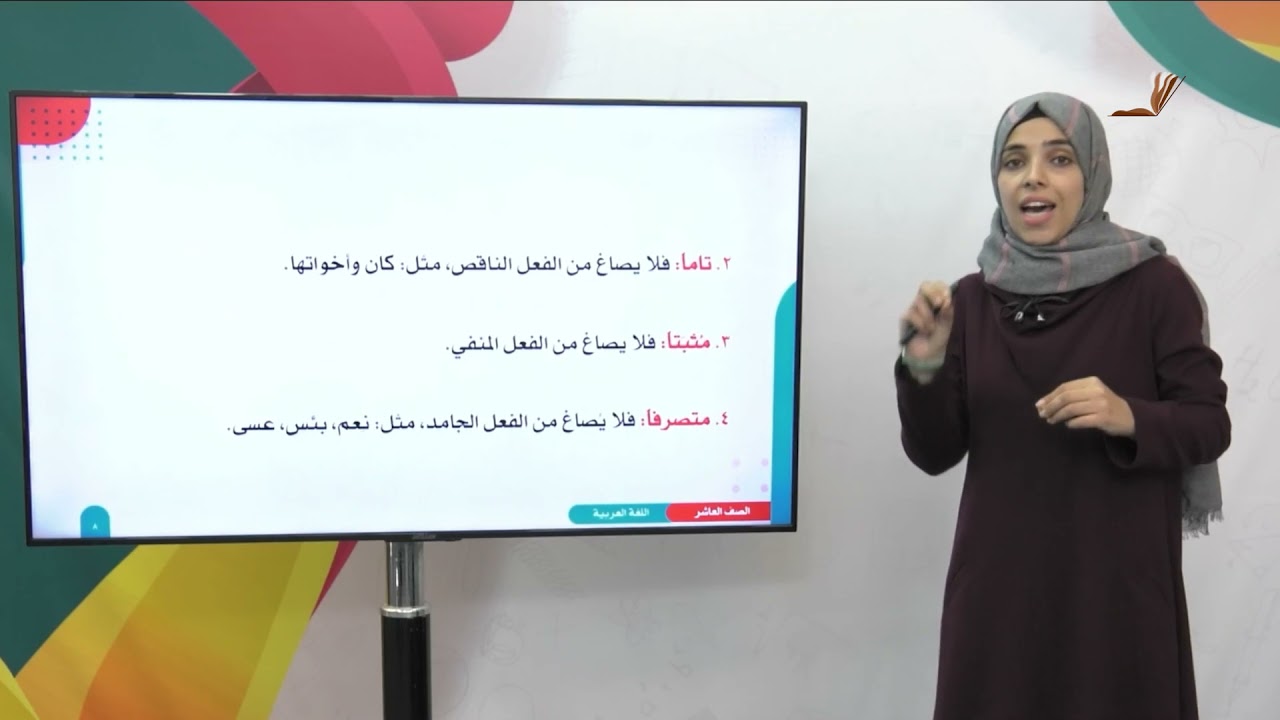 اللغة العربية 10 - فصل 2 |  اسم التفضيل (1)