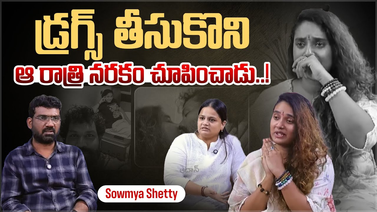 ఆ రాత్రి నరకం చూపించాడు..! | Soumya Shetty’s Shocking Revelation on Honey Trap Case | Aadhan Telugu