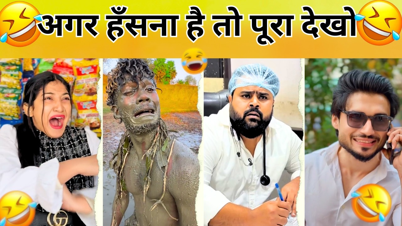 New Funny Video😂। Trending Funny Video🤣। New Instagram Funny Video😃।New Comedy Video😁।। Viral Video😂