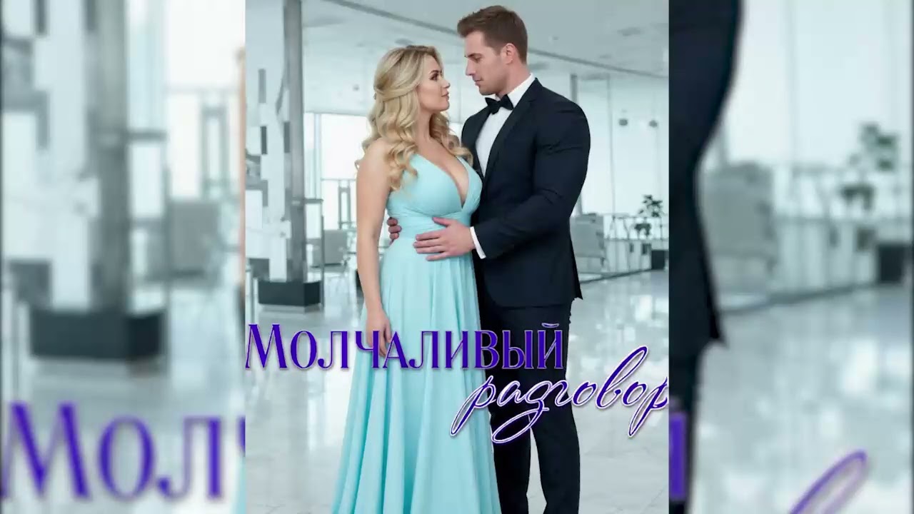 🌹 Аудиокнига Новинка 2026🌹 Любовный Роман Слушать Полностью🌹