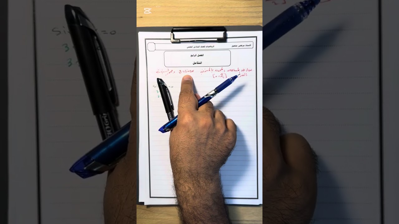الفصل الرابع/التكامل/المساحات2(دوال مثلثية)