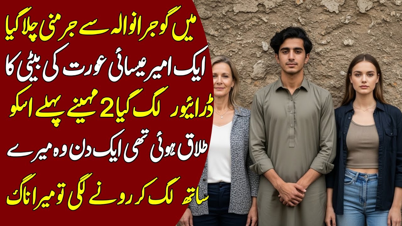 New Emotional Heart Touching Stories in Hindi -Sachi Kahaniyan - Gujranwala Se Germany ka Safar