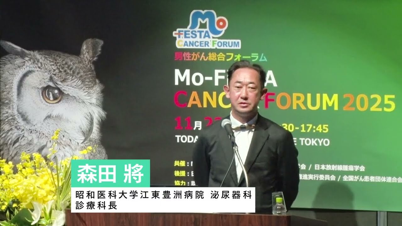 診断結果から考える前立腺がんの治療戦略  森田 將