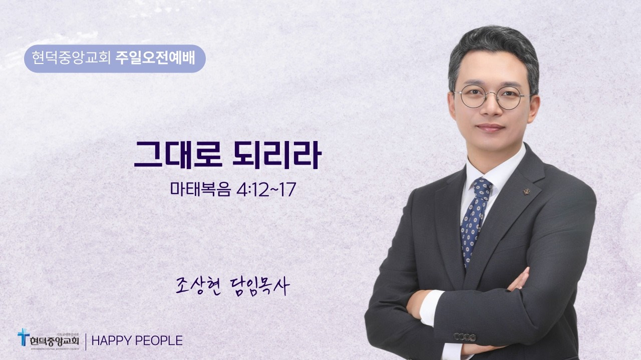 2월 15일 주일 오전 예배  - 조상현 목사