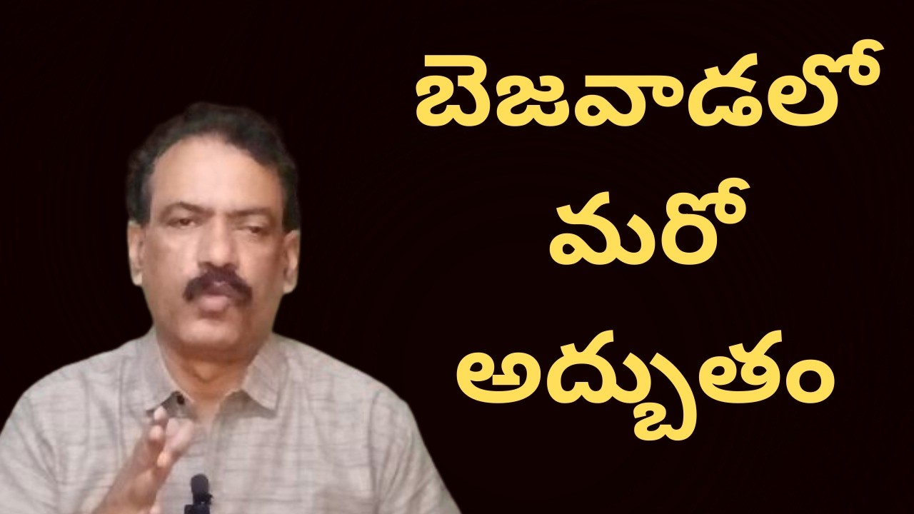 BIG News to Vijayawada City People  కాగితాలకే పరిమితం అవుతుందా కార్యరూపం దాల్చుతుందా Amaravati Voice