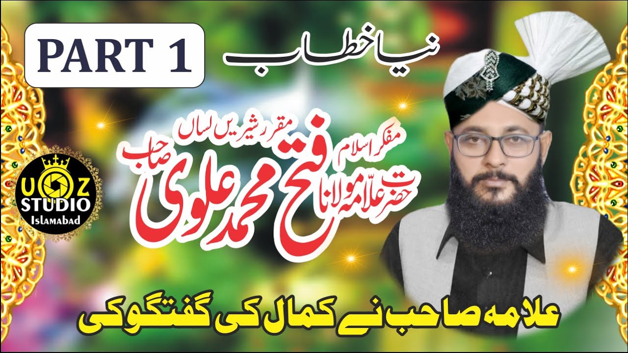 Khitab By Allama Fateh Muhammad  Alvi sab | PART 1 | UZ Studio