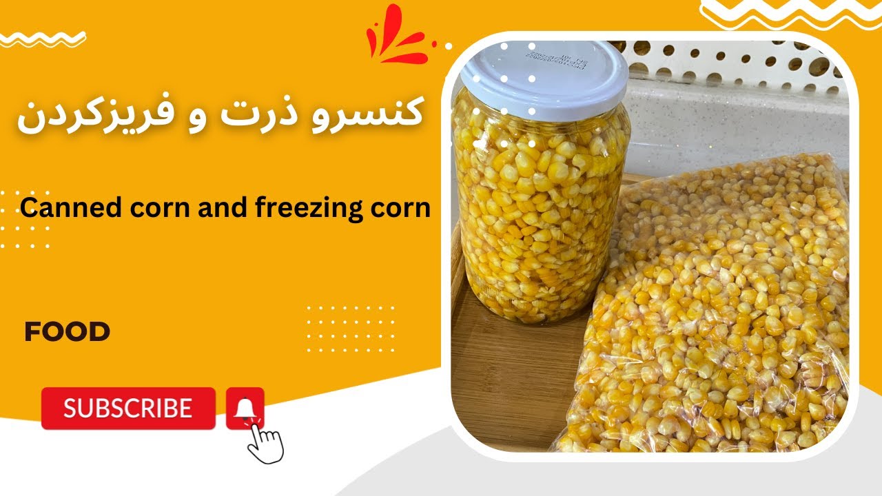 How to make canned corn and freeze cornطرز صحیح دون کردن و‌کنسرو ذرت و فریز کردن ذرت