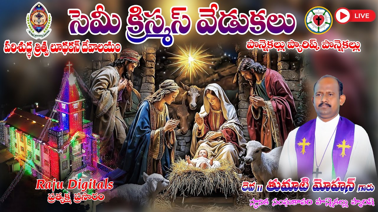 🔴LIVE :సెమీ క్రిస్మస్ వేడుకలు|పరిశుద్ధ త్రిత్వ లూథరన్ దేవాలయం|పాన్నెకల్లు ప్యారిష్|#christmas #aelc
