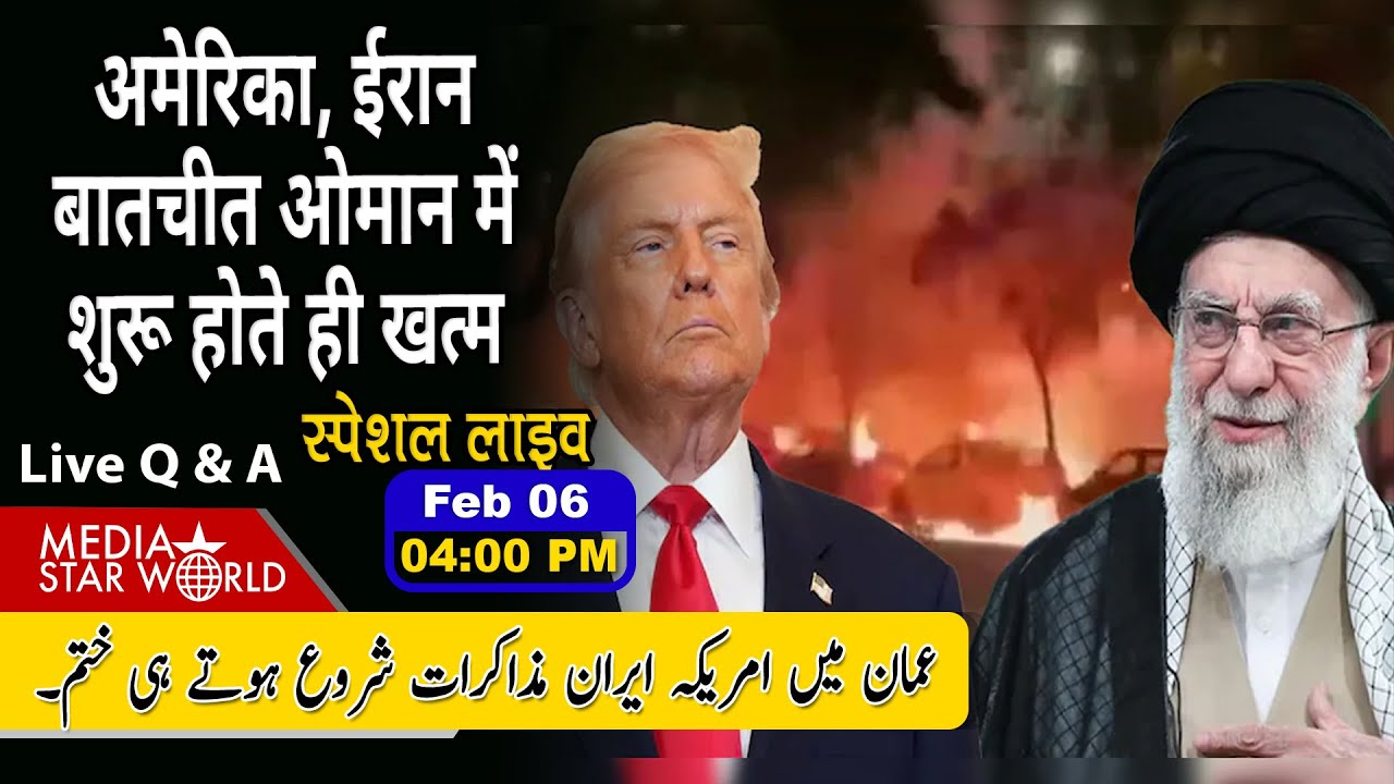 #usa #iran बातचीत #muscat #oman में शुरू होते ही खत्म #trump #ayatollah #khamenei #israel #netanyahu