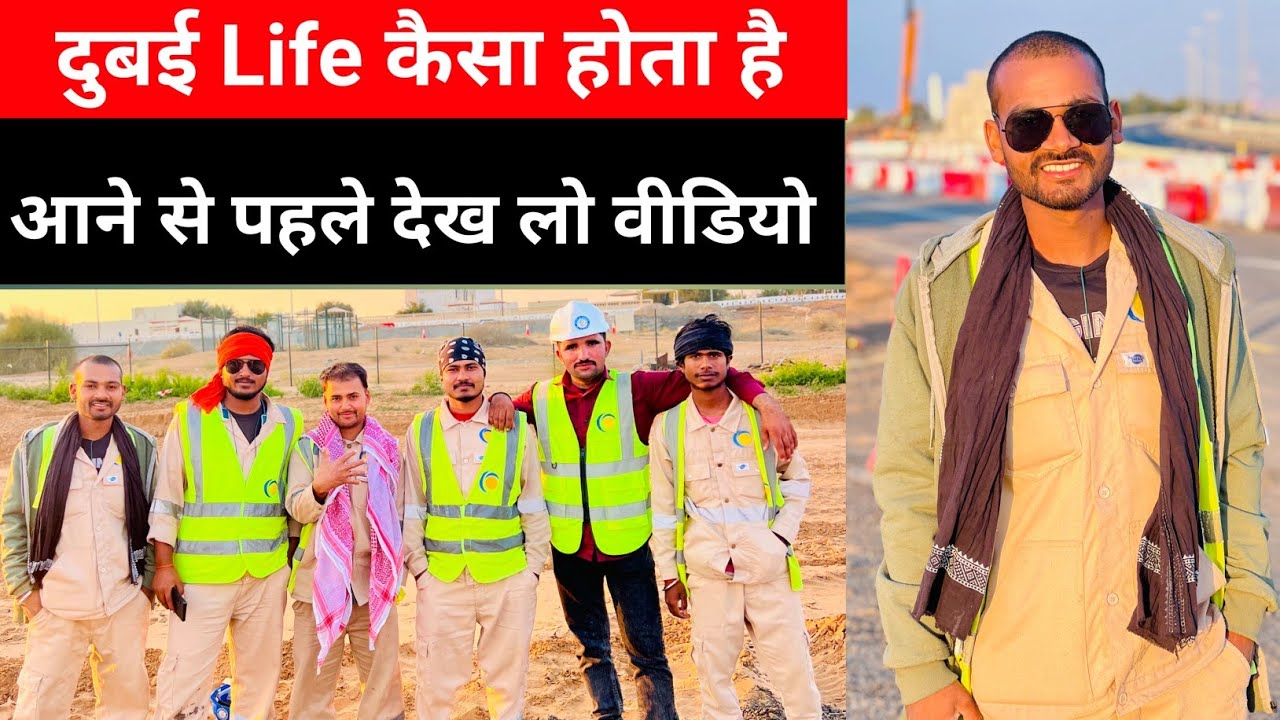 दुबई Life कैसा है दुबई आने से पहले देख लो वीडियो 