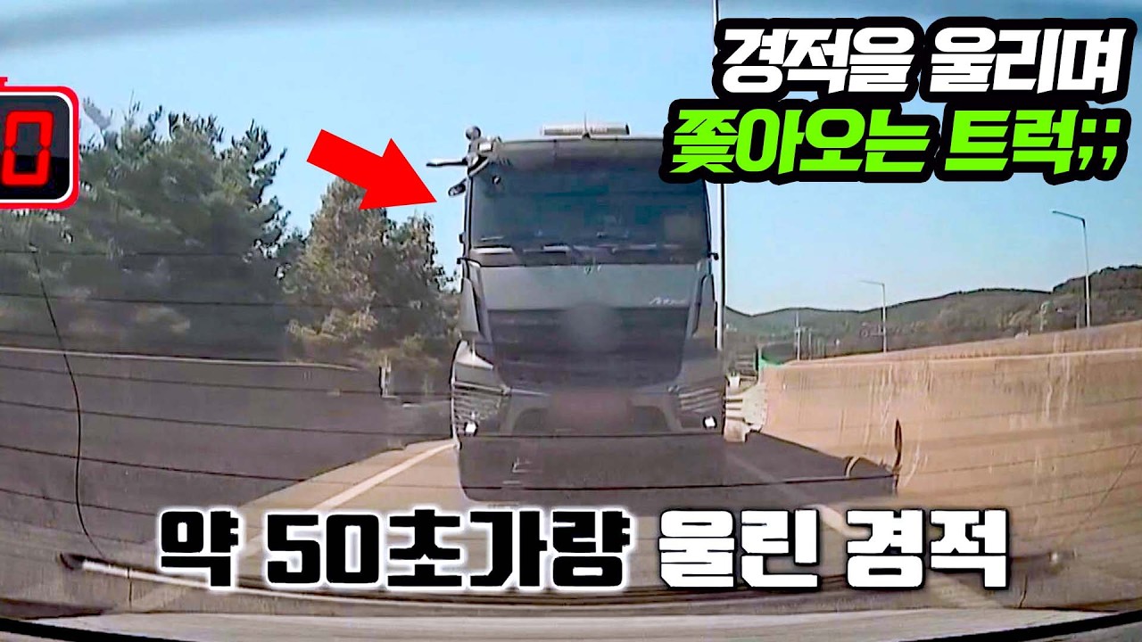 경적을 울리며 계속 쫓아오는 공포의 덤프트럭ㄷㄷ