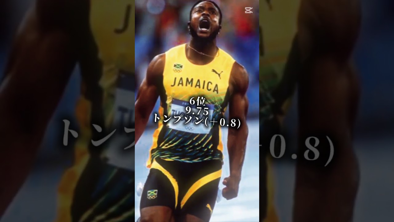 陸上100m歴代最速ランキング #trackandfield #athletics