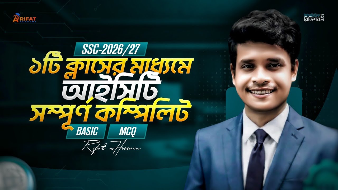 ১টি ক্লাসে ICT বই সম্পূর্ণ কম্পিলিট || SSC-2026/27 || ১০০% কমন || Rifat Academy