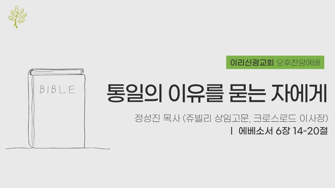 2026년 2월 8일 이리신광교회 주일찬양예배