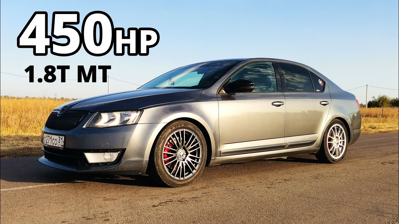 САМАЯ ЛУЧШАЯ МАШИНА ДЛЯ ТЮНИНГА! OCTAVIA A7 1.8T STAGE 4 450Л.С. ОБЗОР.