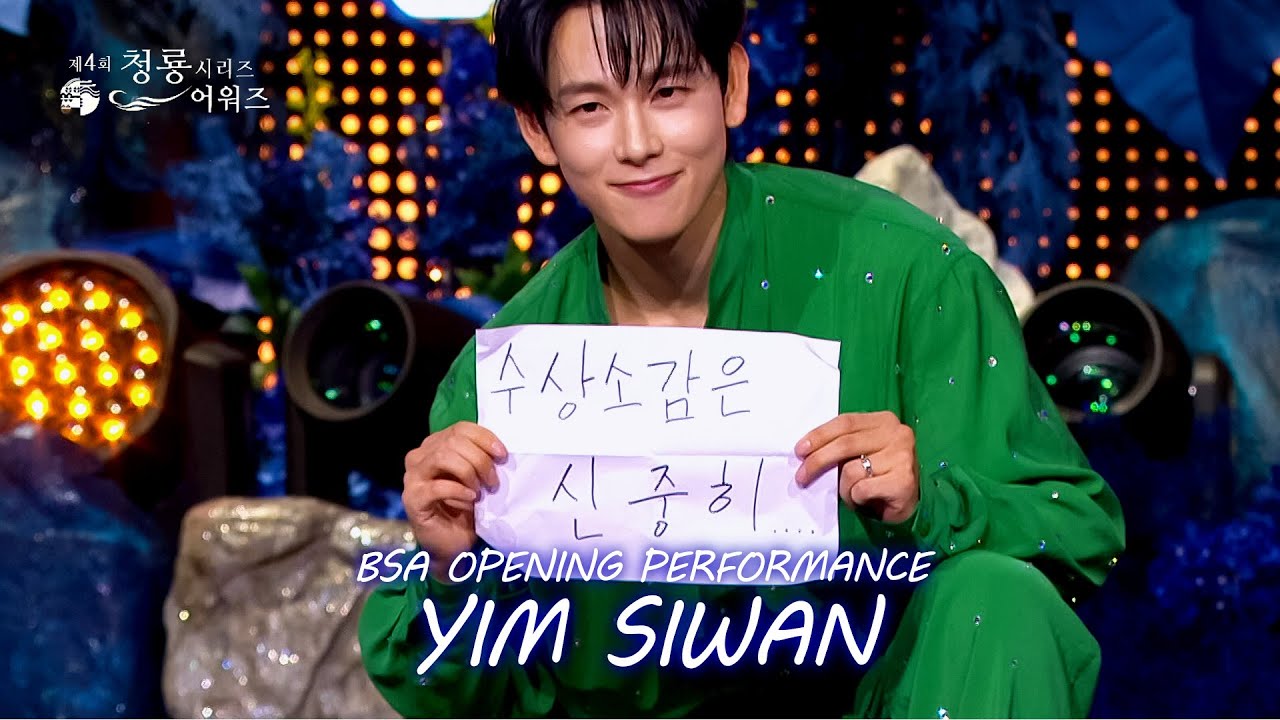 YIM SIWAN 임시완 - BSA OPENING PERFORMANCE [The 4th BSA] | KBS WORLD TV 250815