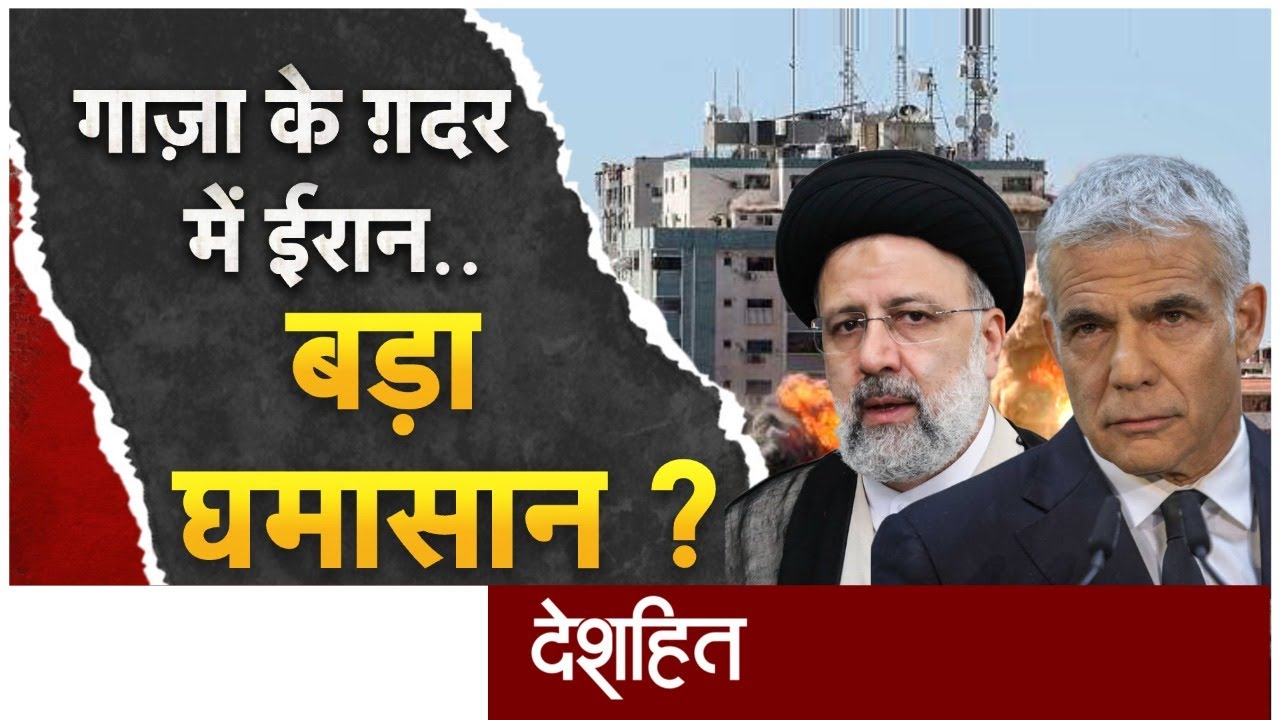 Deshhit : गाजा शहर में इजराइल की मिसाइलों से कोहराम| Israel-Palestine Conflict | Hindi News