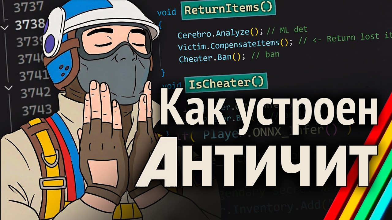 Как устроен АНТИЧИТ в Arc Raiders? (Reverse Engineering)