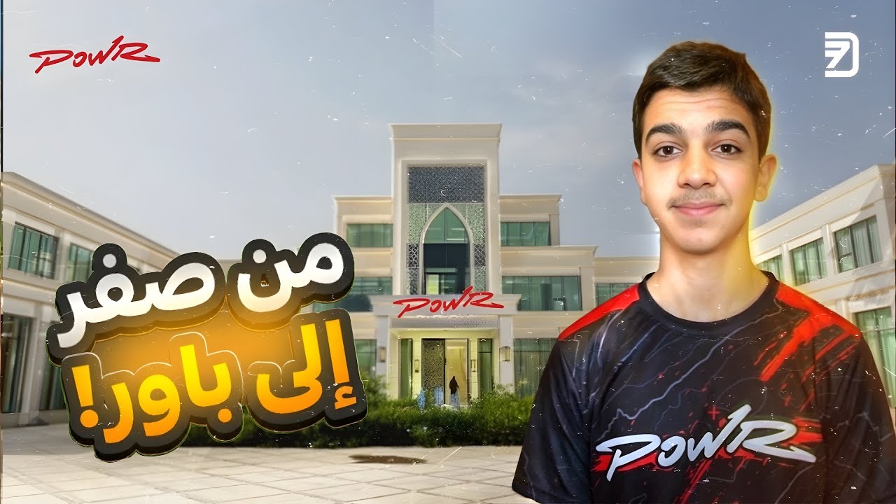 من الصفر الى باور!! _ روتيني ❤️