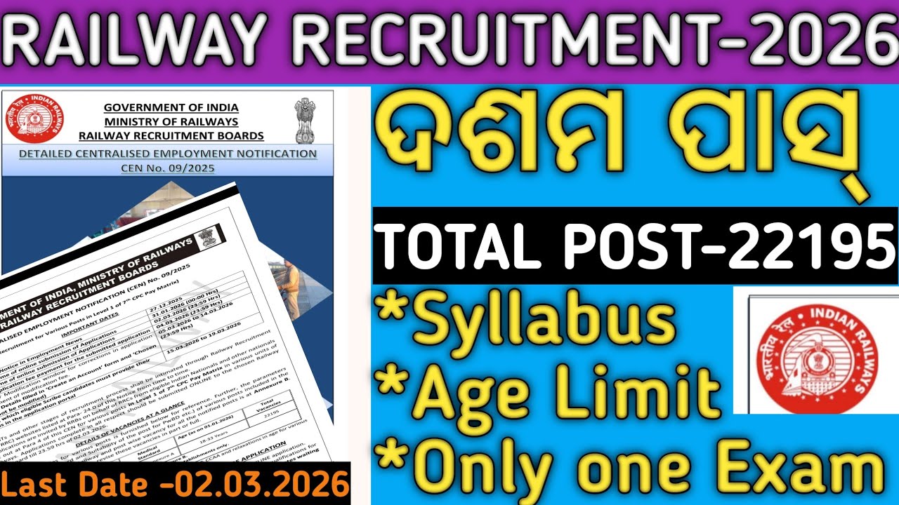 ରେଳ ବିଭାଗରେ ଚାକିରୀ-2026 ll Railway recruitment ll 10th/+2/+3 Pass jobs ll Total post-22195 ll 