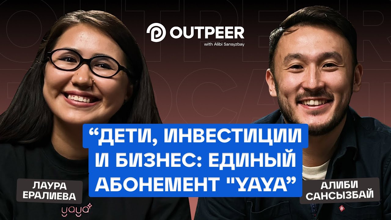 Podcast #32 - Дети, инвестиции и бизнес: единый абонемент 