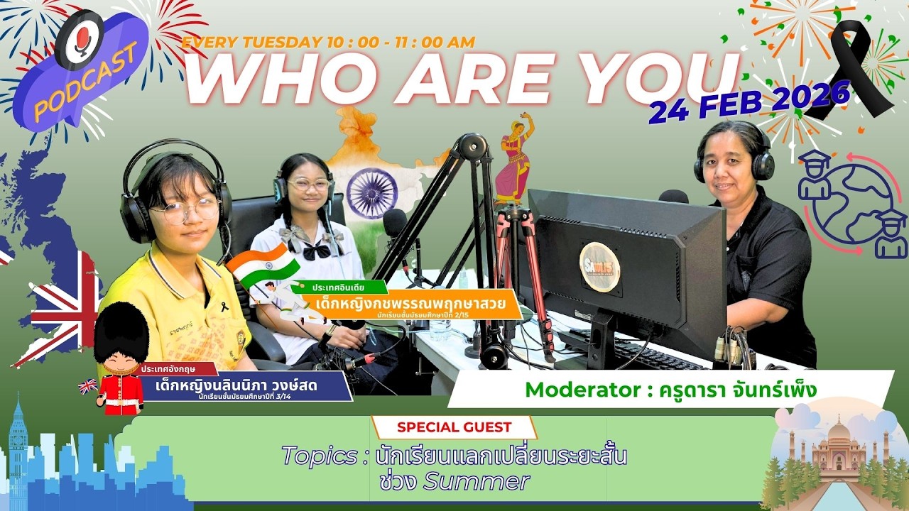 รายการ Who Are You ? I 