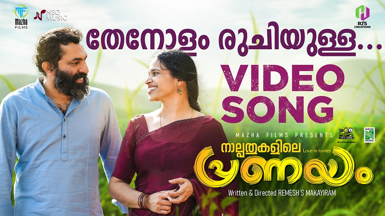 Thenolam Ruchiyulla Video Song | Nalpathukalile Pranayam | Remesh S Makayiram | Asha Vasudevan Nair