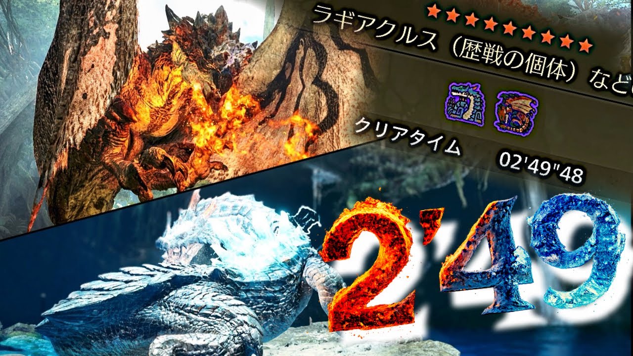 歴戦星9ラギアクルス & 歴戦星9リオレウス / Tempered Lagiacrus & Tempered Rathalos【モンハンワイルズ】