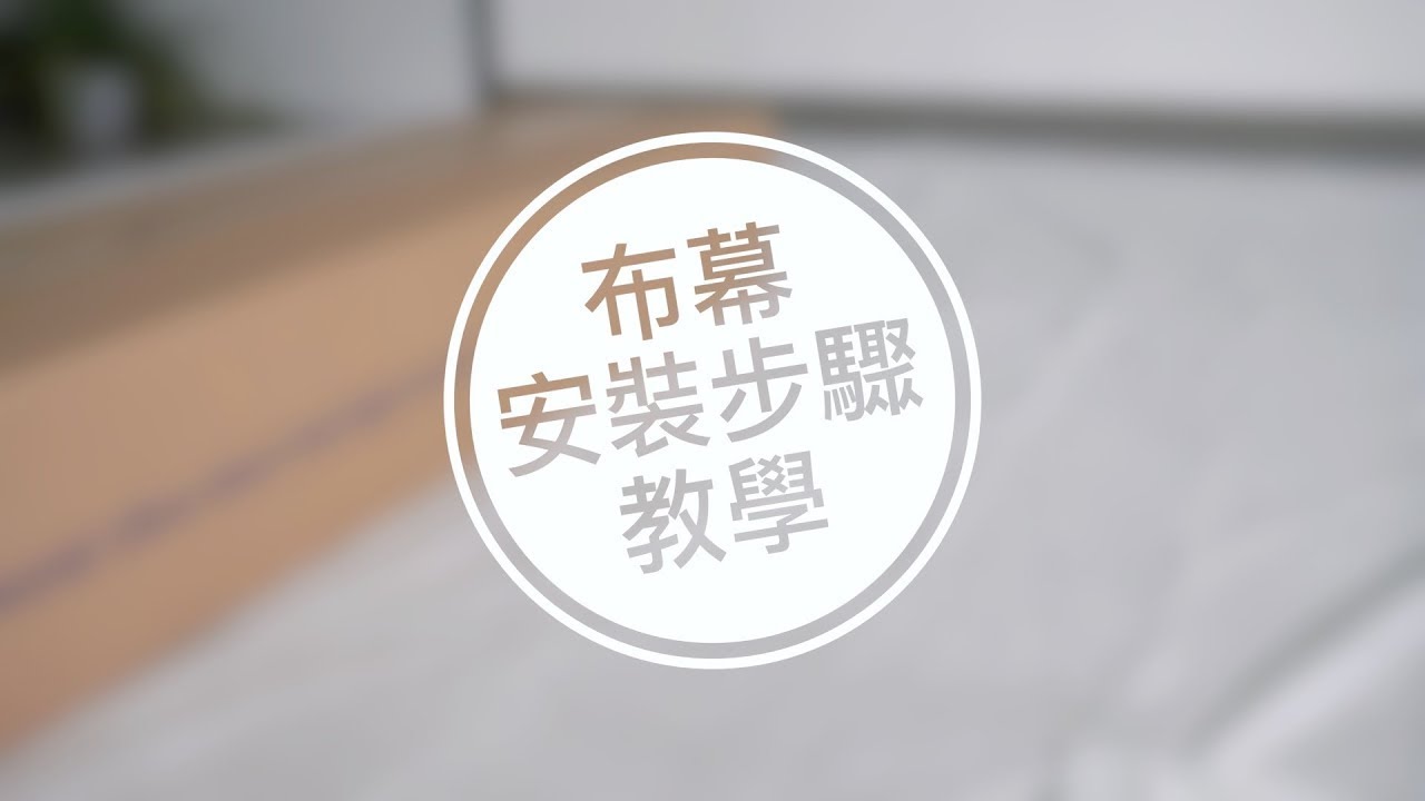 FABULUS 100吋菲涅爾抗光幕【組裝影片】