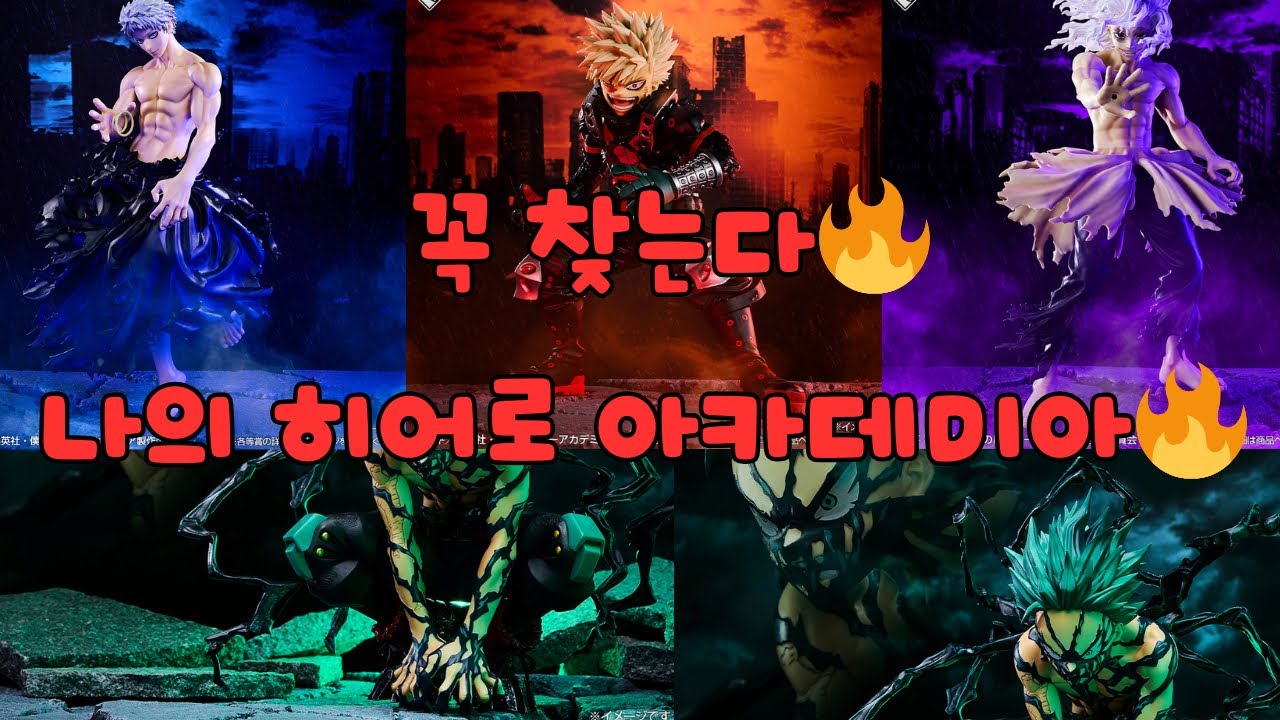 나의히어로아카데미아 쿠지 꼭 찾는다🔥