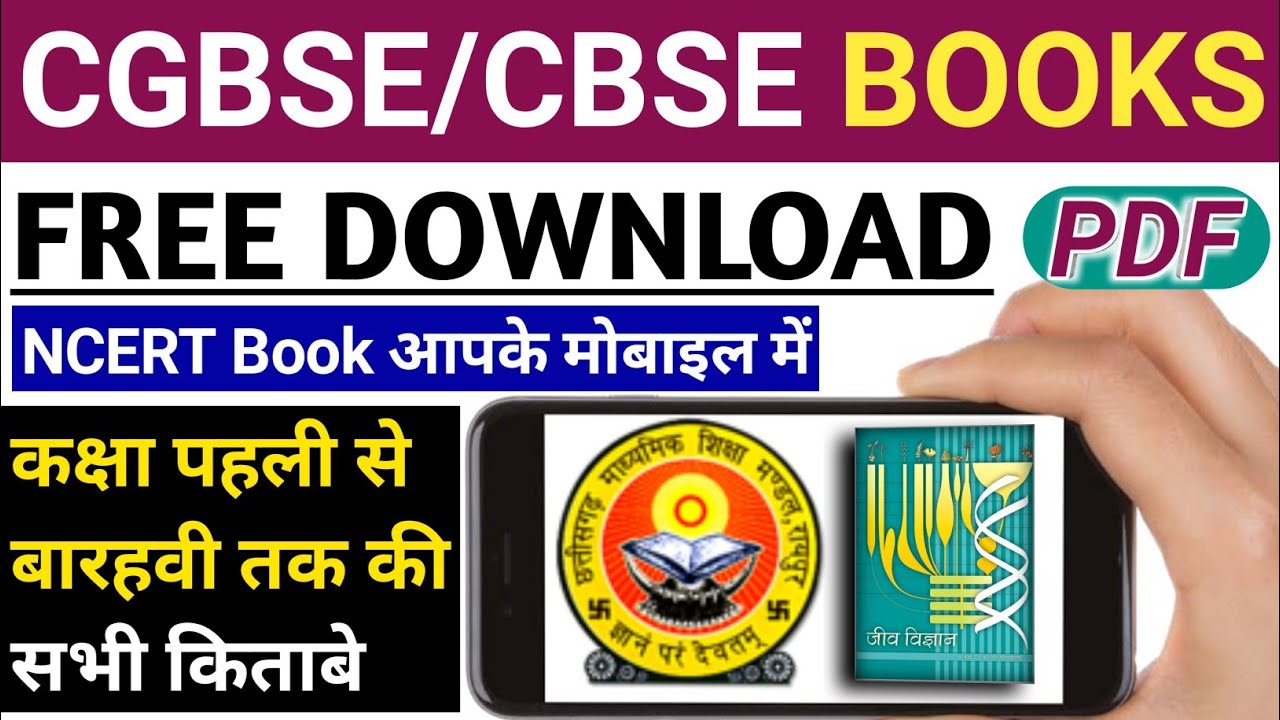 Cgbse NCERT 1-12th Class Books Download In Pdf | How to download CGBSE NCERT books in your mobile?
