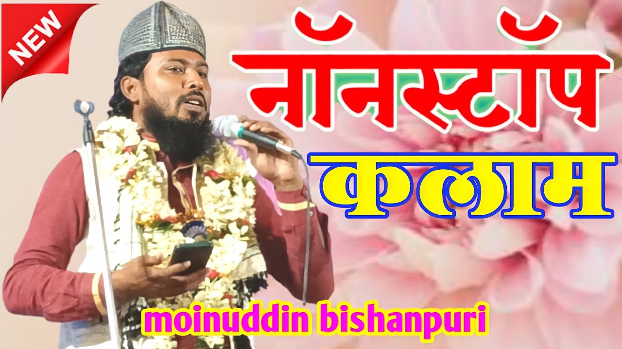 Moinuddin bishanpuri &radic; non stop Kalam #nizamiyanetwork