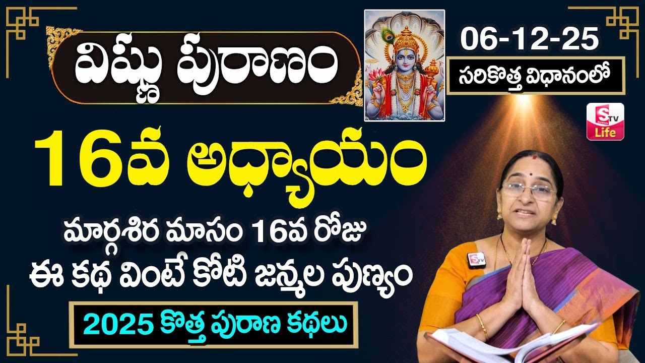 Ramaa Raavi Sri Vishnu Puranam Day 16 | Rama Ravi Vishnu Puranam Special Day 16 Story | SumanTV Life