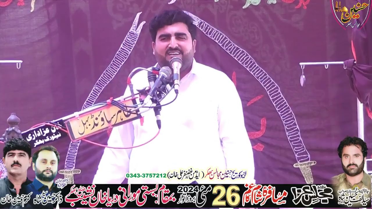 Zakir Ghulam Abbas Baloch Majlis Aza 26 May 2024 Morani Darya Khan Bhakkar
