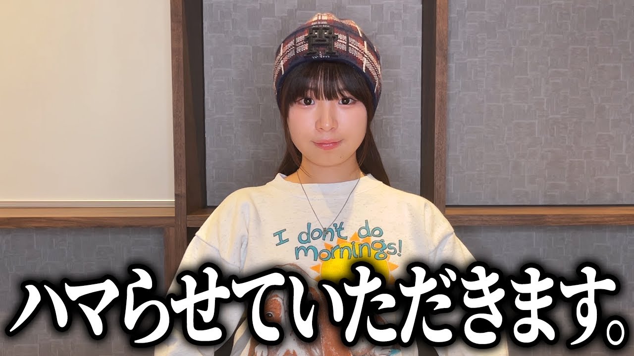 【ご報告】ハマらせていただきます。