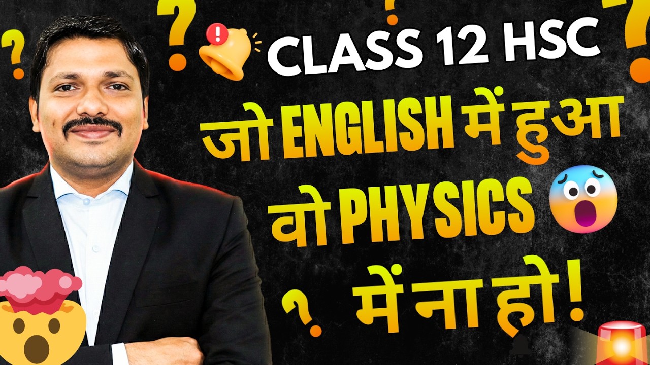 English ne Aukat Dikha di | Physics me scam nahi hona chahiye #dineshsir 