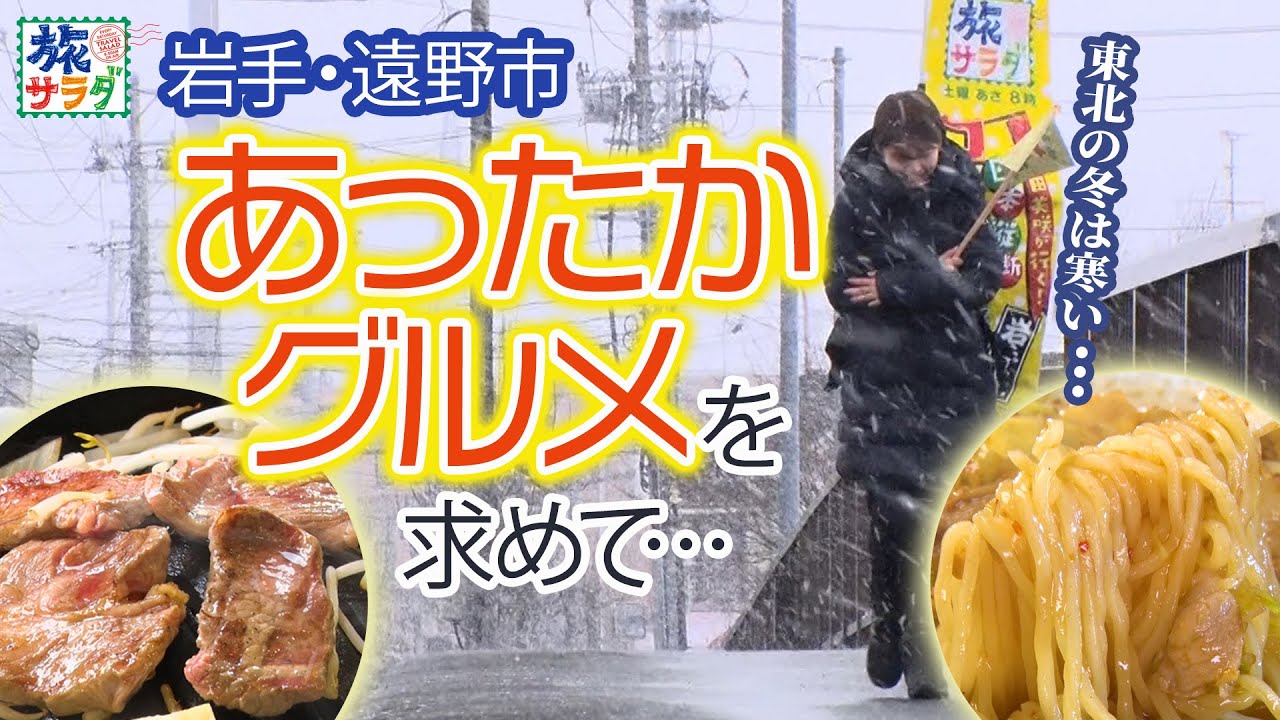 【心も体も温まる❤】遠野市で愛され続ける名物グルメ🐑
