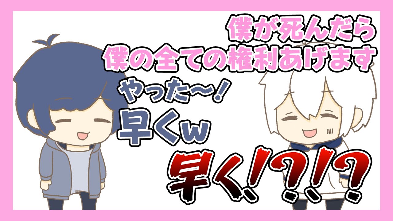 自分が死んだ後について話すそらまふ(そらる/まふまふ)