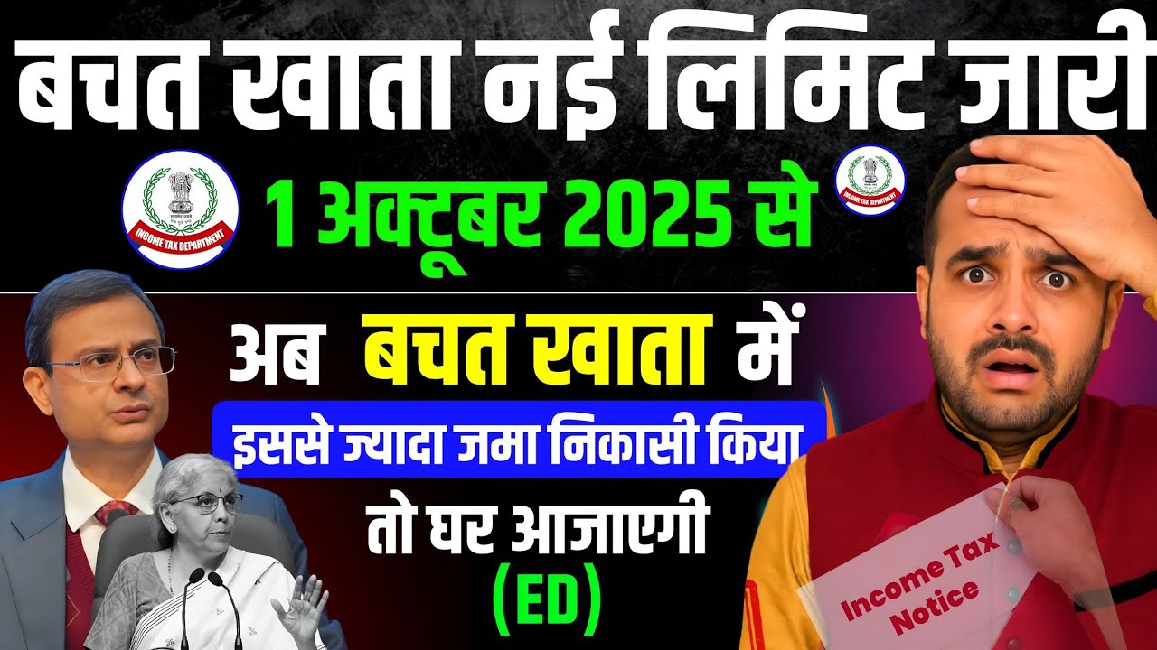 📢 1अक्टूबर से बैंक में पैसा रखने,FD करने,पैसा जमा-निकासी,UPI करने की नई लिमिट जारी Income Tax Notice